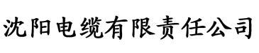 香菇影视app电缆厂logo